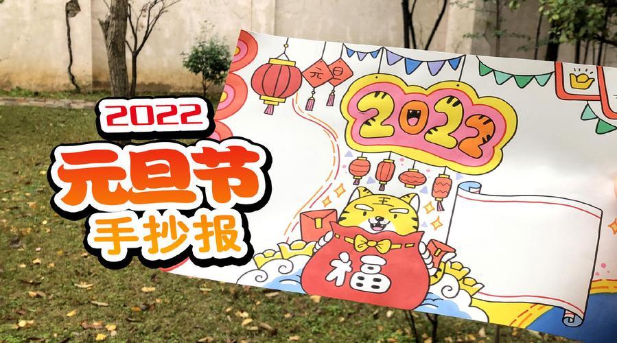 20021年手抄报2024手抄报