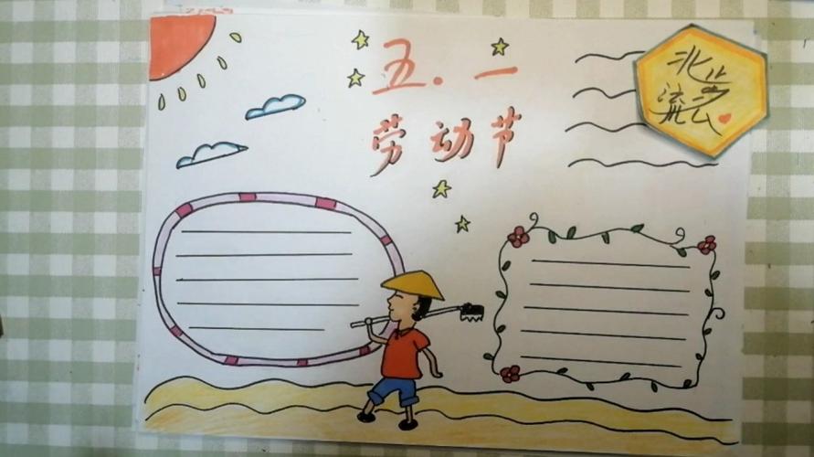 儿童手抄报五一劳动节画一幅简单的五一手抄报绘画步骤