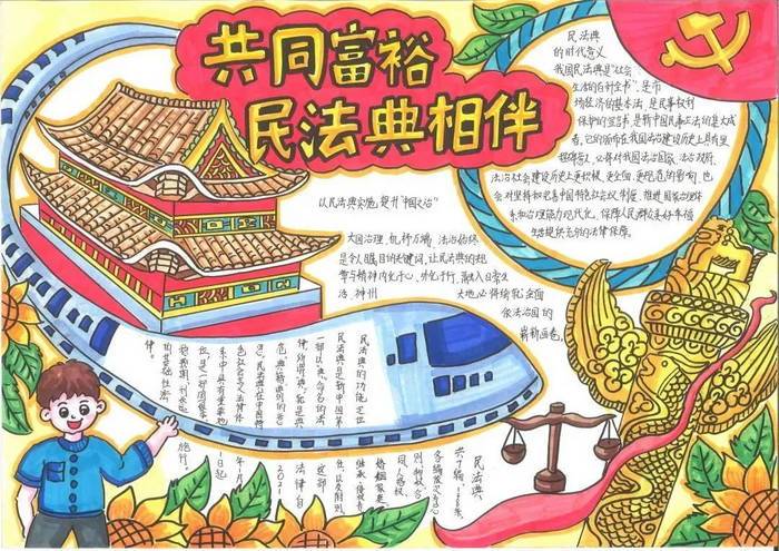 民法典伴我成长手抄报