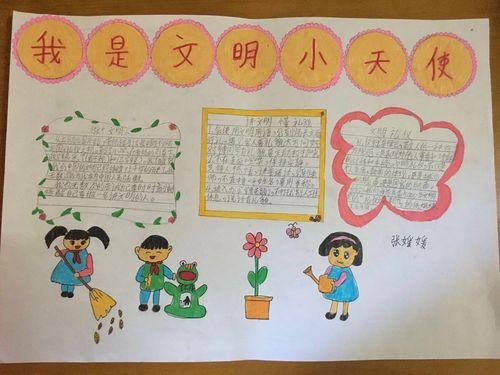 以辛勤劳动为荣做文明小天使手抄报做文明人手抄报