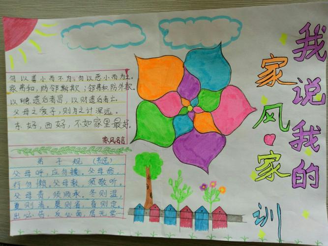 图文并茂的手抄报 是我们晒出自家各具特色家风家训的优秀平台