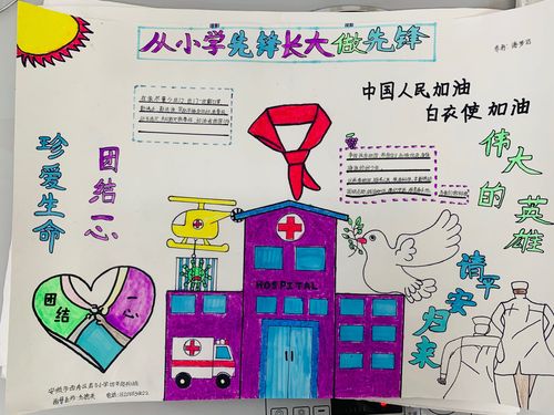 笔墨传情 致敬先锋 安顺市若飞小学手抄报作品展