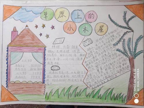 草原上的小木屋画手抄报积极向上的手抄报