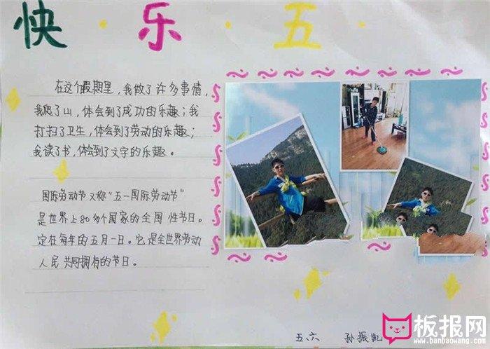 五年级劳动节手抄报图片