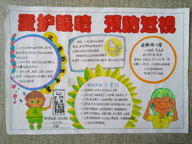 肇庆鼎湖第一实验学校举行爱眼护眼主题手抄报比赛