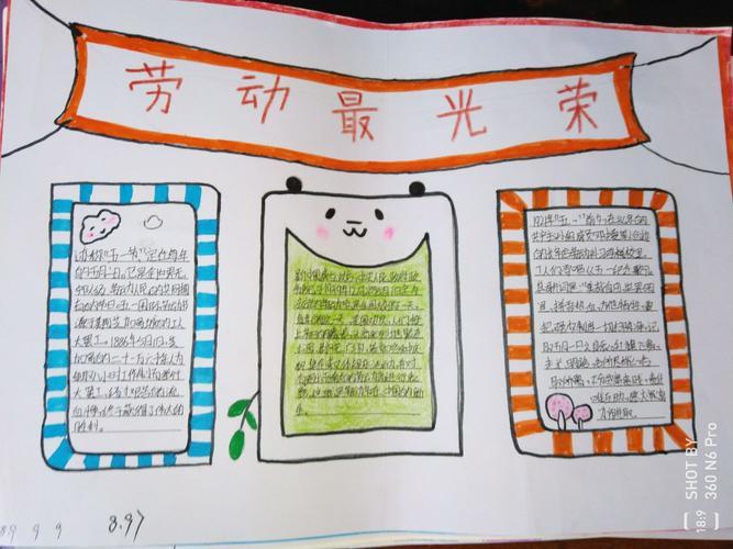 劳动主题图文并茂手抄报劳动手抄报