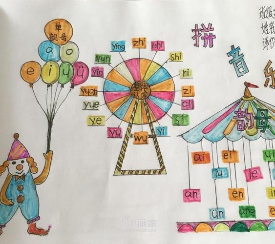 关于声母韵母和整体认读的手抄报阅读的手抄报