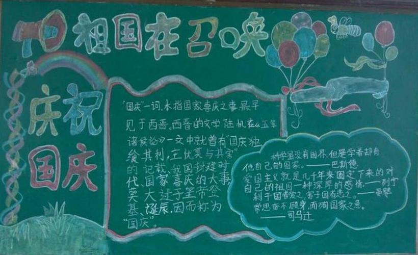 国庆黑板报以文字为主 - 我家的国庆手抄报 国庆黑板报以文字为主 - 我家的国庆手抄报
