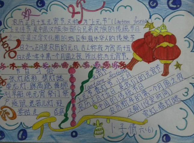 关于小学生元宵节手抄报