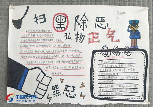 江滨小学开展扫黑除恶筑平安校园主题手抄报评比活动