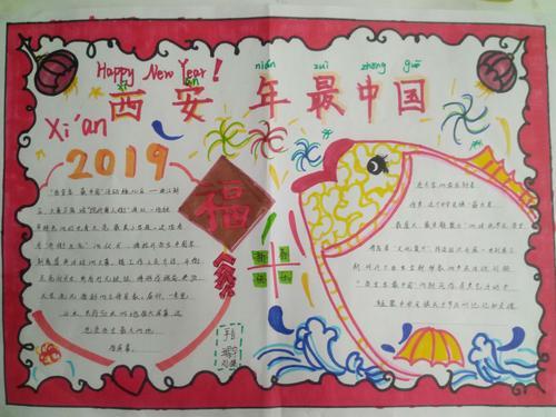 以西安年最中国为主题画一份手抄报爱为主题的手抄报