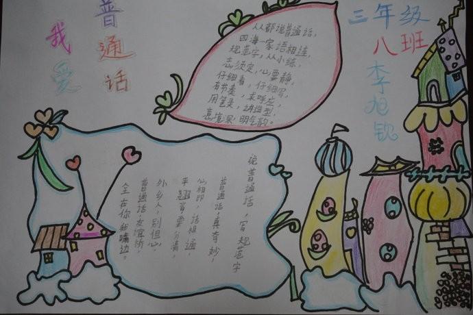 宣传普通话手抄报图片大全