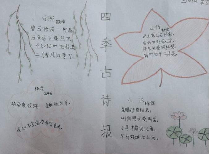诗配画手抄报图片大全 关于诗配画手抄报图片