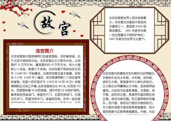 故宫博物院手抄报大比拼故宫手抄报内容 故宫位于北京市中心也称