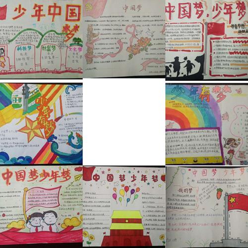 学科节以 少年梦 中国梦 为主题制作手抄报 以有梦 追梦 圆梦为内容