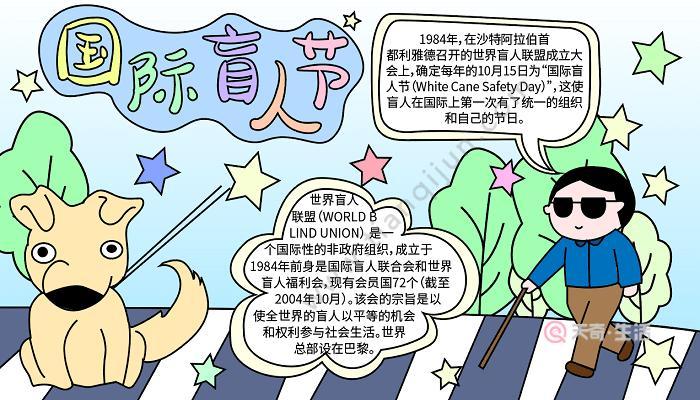小学生盲人节手抄报小学生手抄报