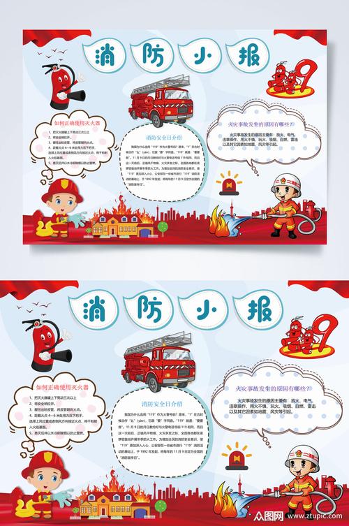 红色消防安全手抄报小报word素材 红色消防安全手抄报小报word素材