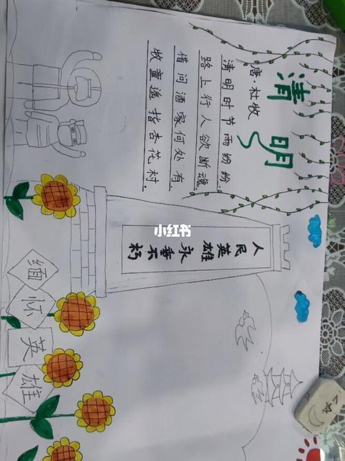 清明节手抄报简单又漂亮《清明节主题手抄报》优秀作品展播一年级小