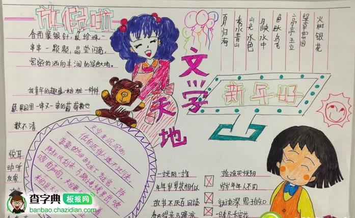 寒假语文手抄报图片-文学天地 寒假语文手抄报图片-文学天地