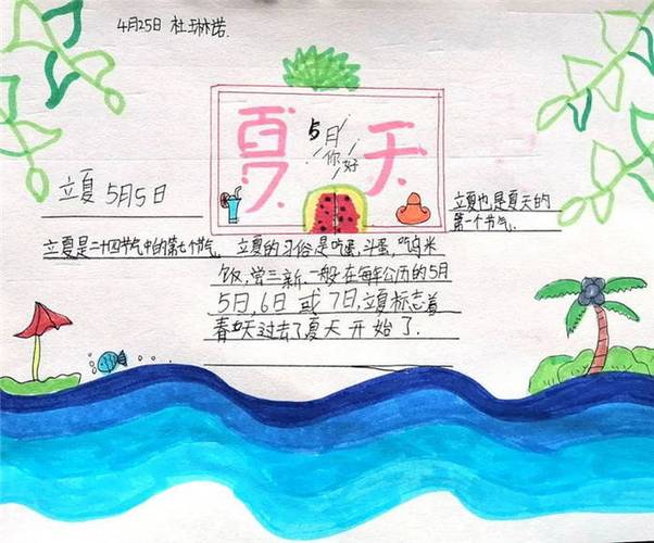 第六张立夏手抄报清晰5 第五张立夏手抄报内容怎么写4 第四张