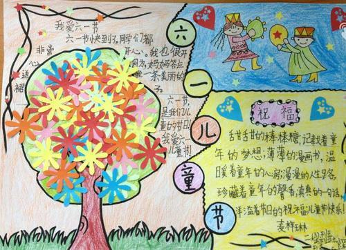 幼儿园的事六一手抄报幼儿园的手抄报 幼儿园的事六一手抄报幼儿园的手抄报
