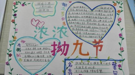 拗九节手抄报简笔画 拗九节手抄报简笔画