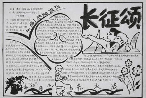 关于纪念红军长征手抄报-铭记历史 缅怀先烈二年级红军长征胜利手抄报