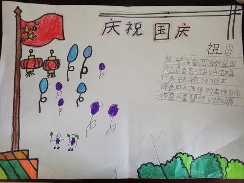 清华小学三年级 1 班庆祝国庆手抄报活动
