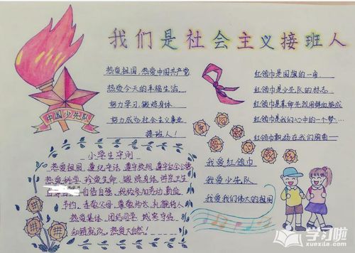 我们是共产主义接班人手抄报内容 共产主义接班人手抄报图片