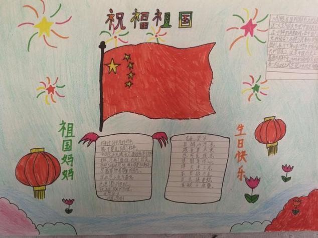 手抄报大全 小学一年级的爱国手抄报 爱国出自我们的内心胸前红色