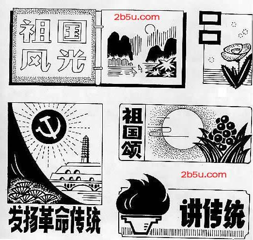 黑白手抄报图片手抄报插图祖国风光祖国颂