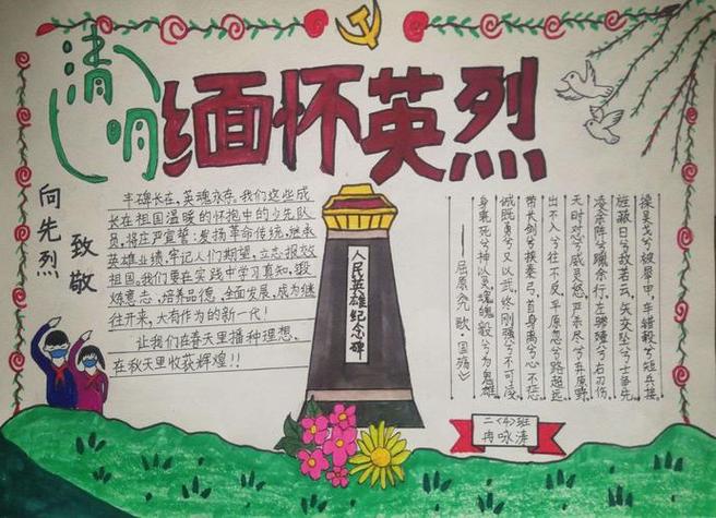 清明节手抄报读红色英雄故事缅怀先烈手抄报 缅怀先烈手抄报学党史