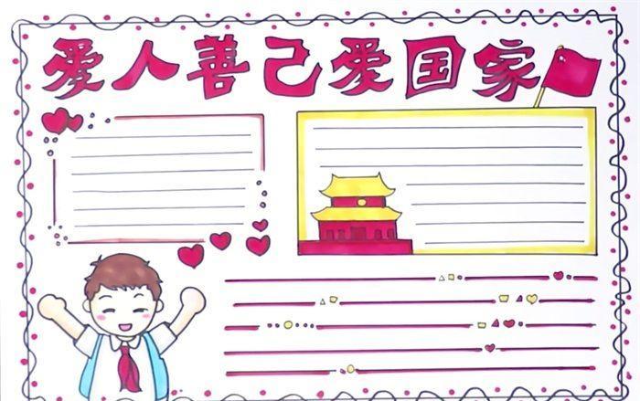 小学生爱在夕阳手抄报小学生爱国手抄报