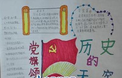 用a4纸画建党节的手抄报建党节手抄报