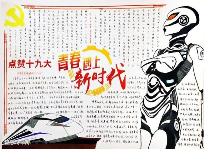 引领时代智慧点亮生活手抄报新时代手抄报