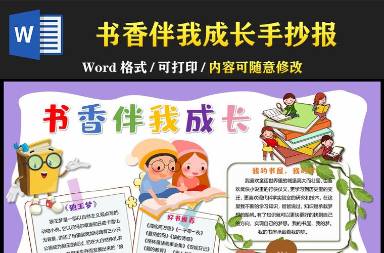 书香伴我成长手抄报童趣彩色我的书屋我的梦小报模板下载