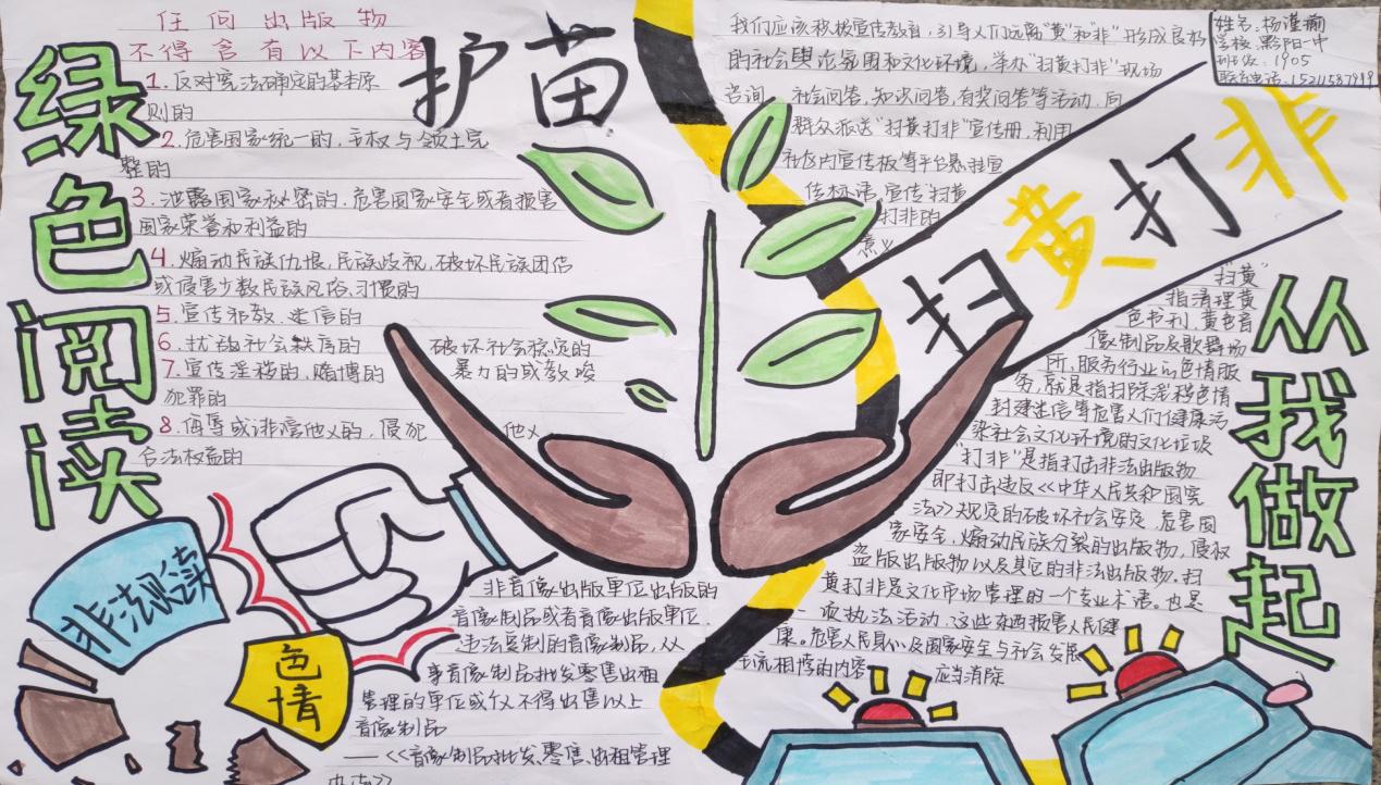 黔阳一中开展 扫黄打非护苗绿书签行动 主题手抄报比赛活动