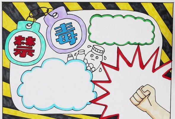 简单的禁毒手抄报小学生禁毒手抄报第一名模板教程可获奖的禁毒手抄报