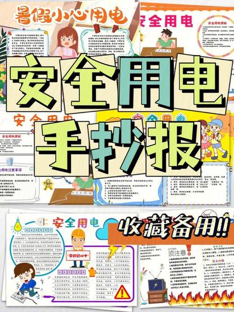 手抄报模板防触电安全用电小学生用电安全手抄报简单安全用电任固镇岳
