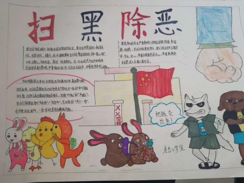 制作 扫黑除恶 手抄报 制作 扫黑除恶 手抄报