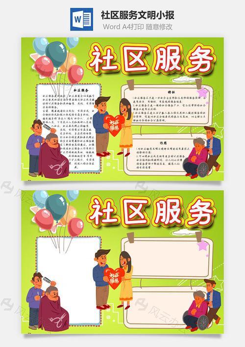 关于社区的手抄报我们社区更美好手抄报社区手抄报社区生活手抄报 手