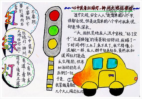 小学生文明交通手抄报图片大全 关于儿童文明交通出行手抄报内容