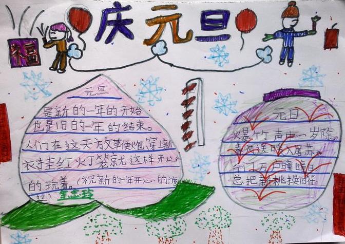 四年级元旦手抄报 四年级元旦手抄报简单又漂亮 四年级元旦手抄报 四年级元旦手抄报简单又漂亮