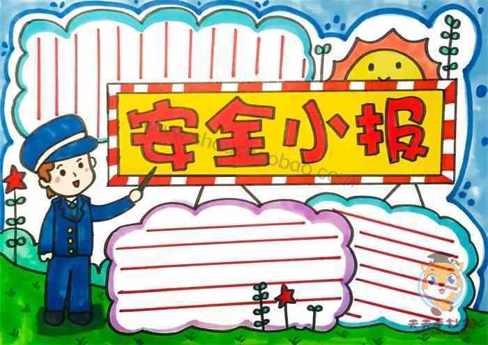 画画l手抄报注意安全小学交通安全手抄报简单易画字少交通安全手抄报