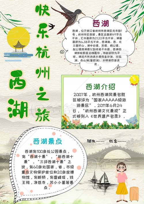 关于杭州西湖手抄报手抄报模板大全
