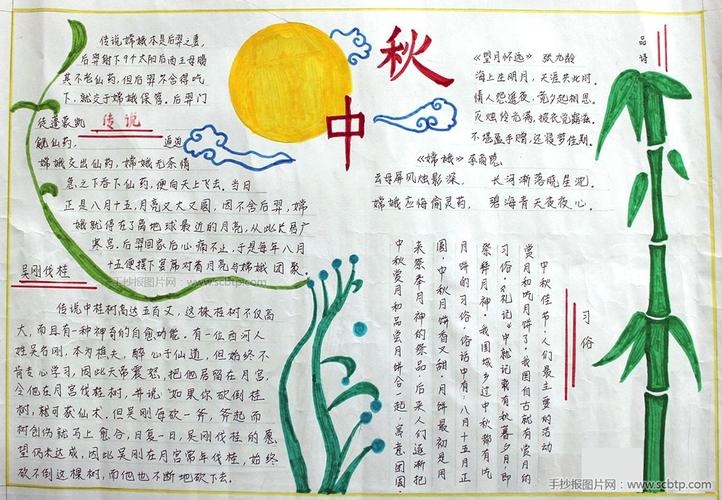 四年级中秋节手抄报获奖作品 3 中秋节手抄报 节日手抄报-手抄报图片