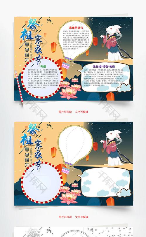 儿童卡通寒衣节小报word手抄报