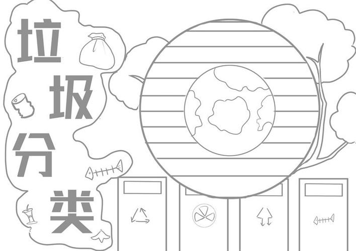 垃圾分类手抄报