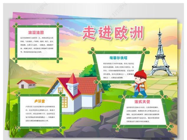 关于地理欧洲西部的手抄报关于西部的手抄报