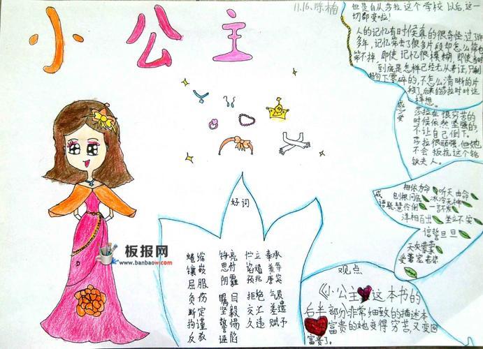 怎么画公主手抄报 怎么画手抄报